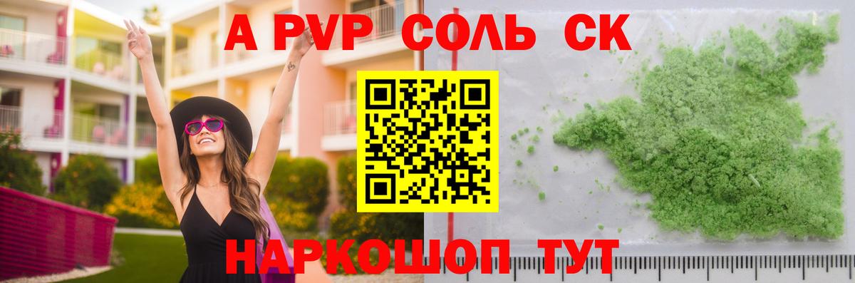 Альфа ПВП крисы CK  Воркута  закладки  A PVP крисы CK 