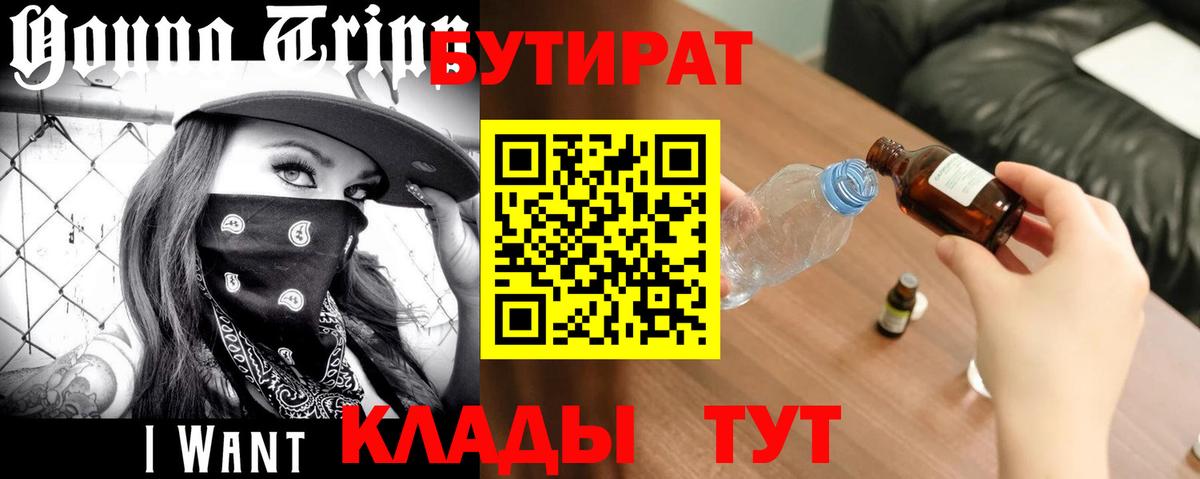 Бутират BDO Воркута