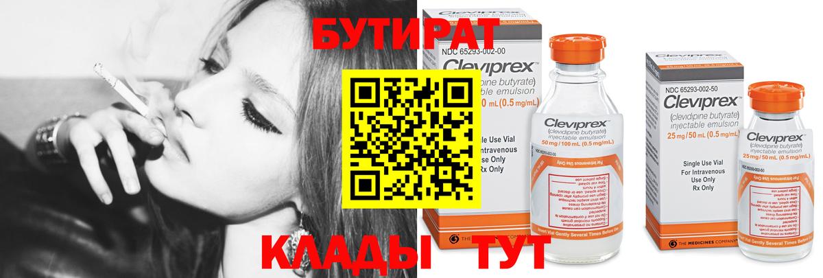 Бутират вода Воркута