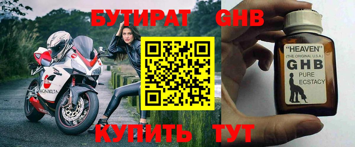 БУТИРАТ  Бутират GHB  Вход с VPN  Воркута 