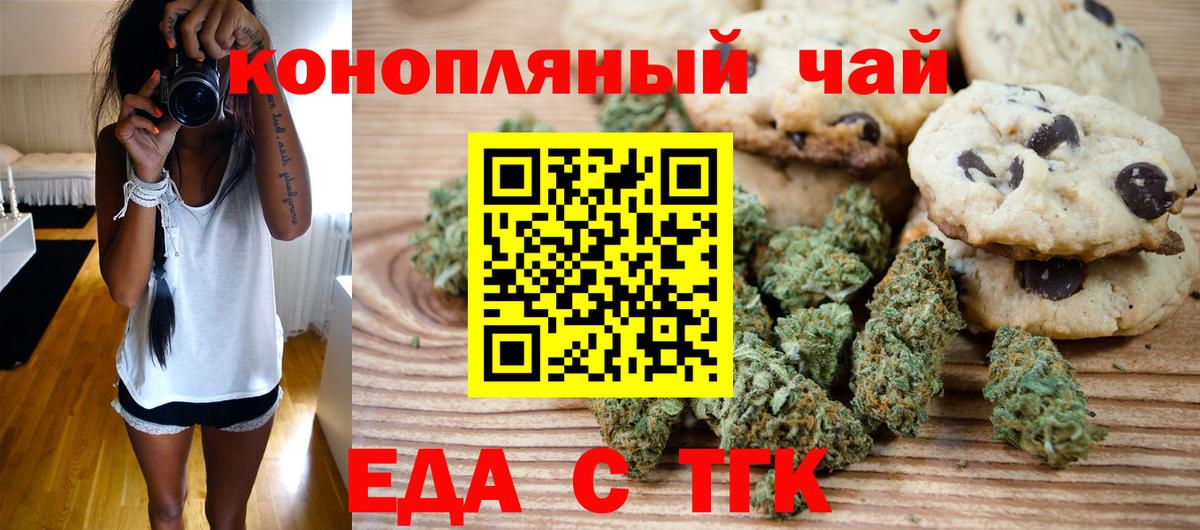 Печенье с ТГК марихуана Воркута