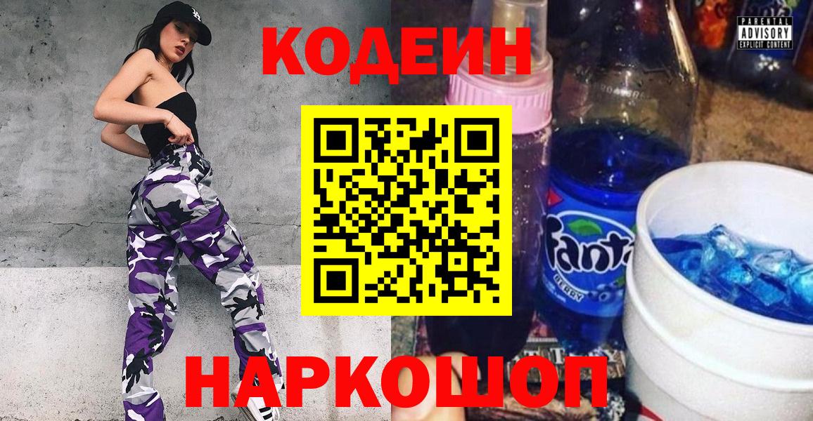 Codein напиток Lean (лин)  Вход с VPN  Воркута  Codein напиток Lean (лин) 