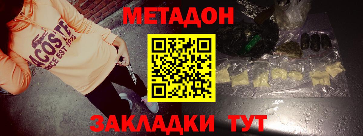 МЕТАДОН кристалл Воркута