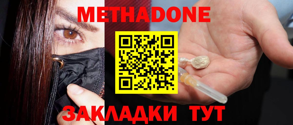 МЕТАДОН methadone  МЕТАДОН мёд  Воркута 